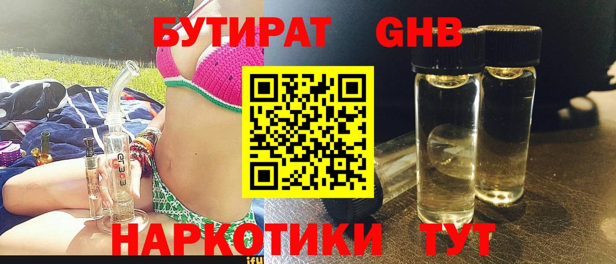 Баксан  Бутират 99%  Вход с VPN 
