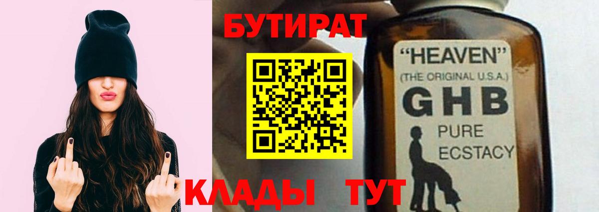 Бутират GHB Баксан