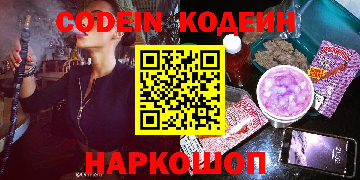 Баксан  Codein Purple Drank  Вход с VPN  Codein напиток Lean (лин) 
